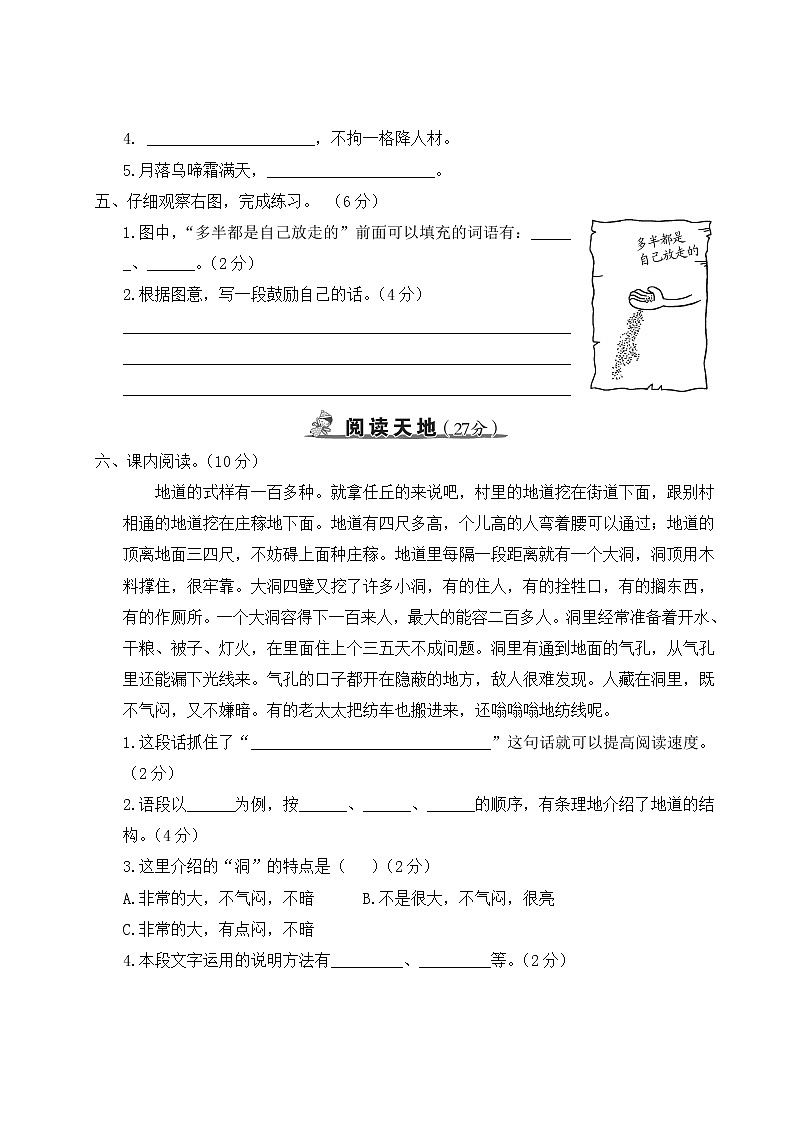 人教部编五年级语文上册期末模拟测试卷（三）含答案03