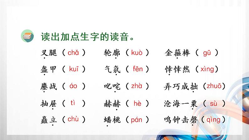 人教版统编教材六年级语文上册（第三单元）复习课件第3页