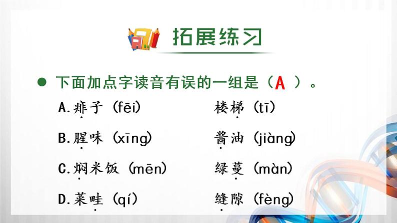 人教版统编教材六年级语文上册（第五单元）复习课件05