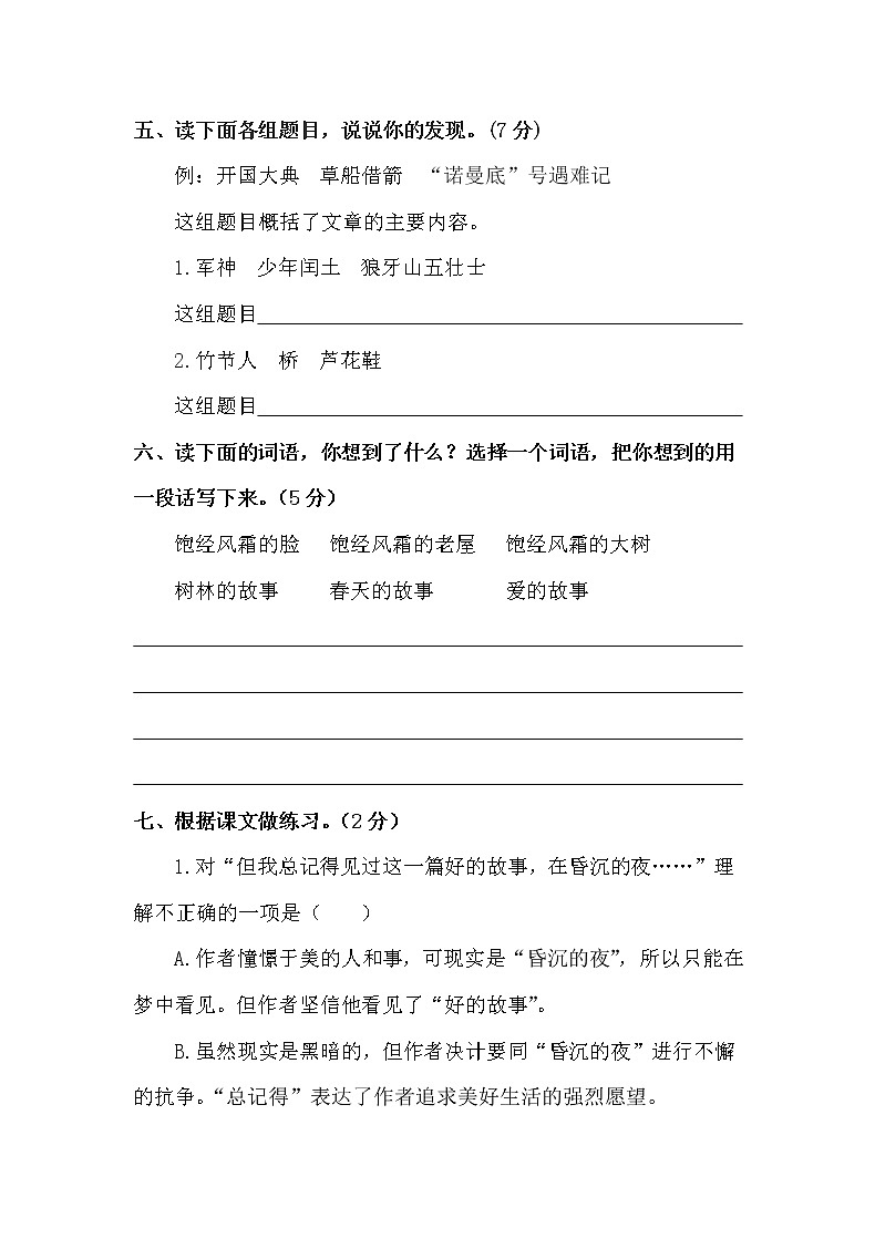 小学六年级语文上册第八单元检测试题卷含答案（部编版统编教材）02