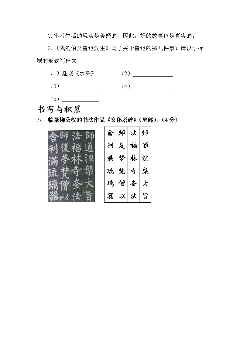 小学六年级语文上册第八单元检测试题卷含答案（部编版统编教材）03