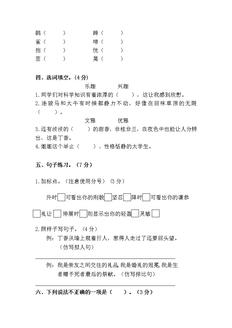 小学六年级语文上册第一单元检测试题卷含答案（部编版统编教材）02