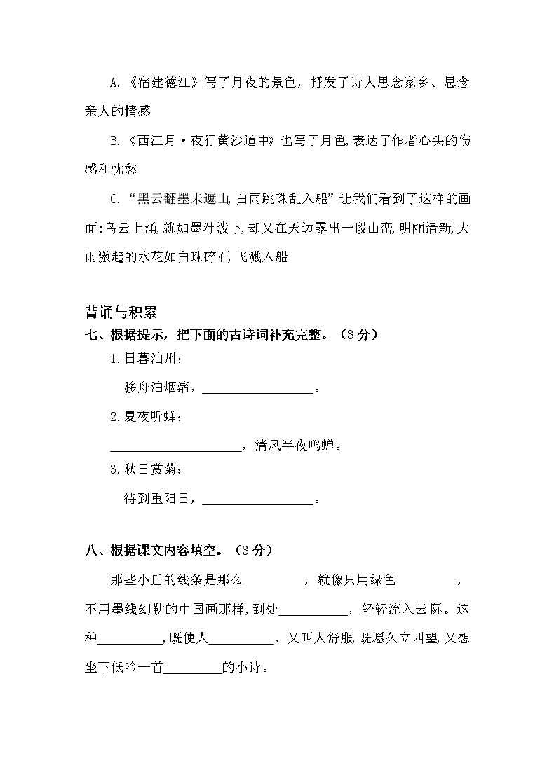 小学六年级语文上册第一单元检测试题卷含答案（部编版统编教材）03