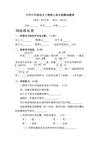 小学六年级语文上册第七单元检测试题卷含答案（部编版统编教材）