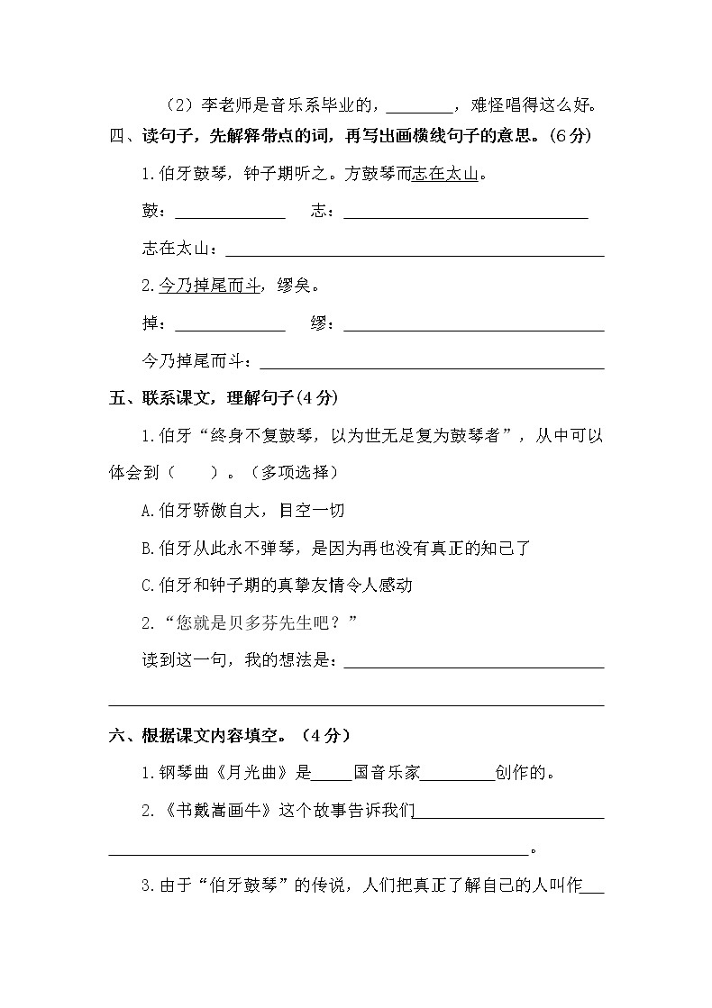 小学六年级语文上册第七单元检测试题卷含答案（部编版统编教材）02