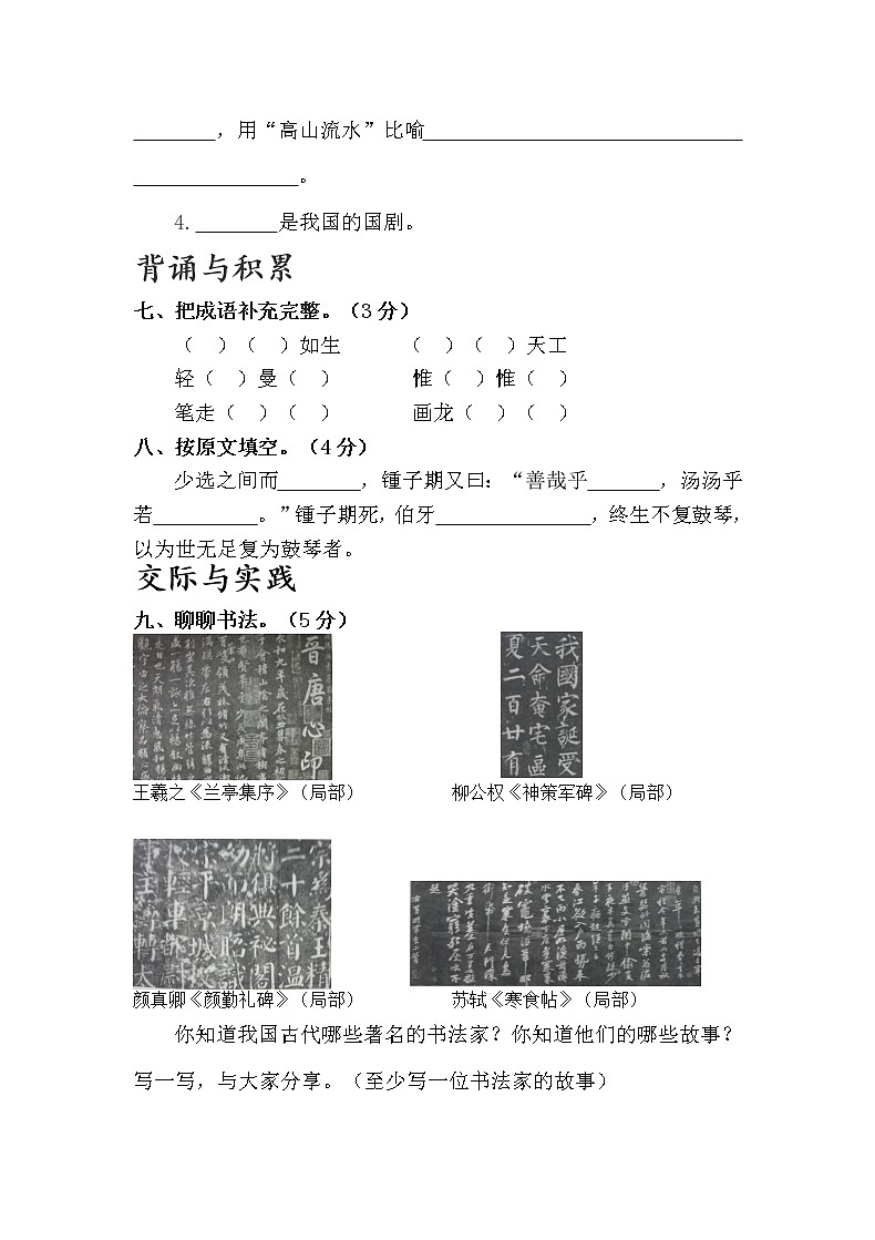 小学六年级语文上册第七单元检测试题卷含答案（部编版统编教材）03
