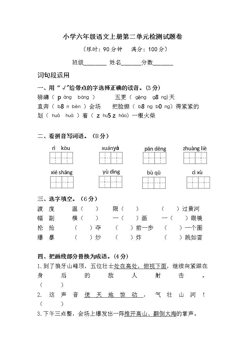 小学六年级语文上册第二单元检测试题卷含答案（部编版统编教材）01