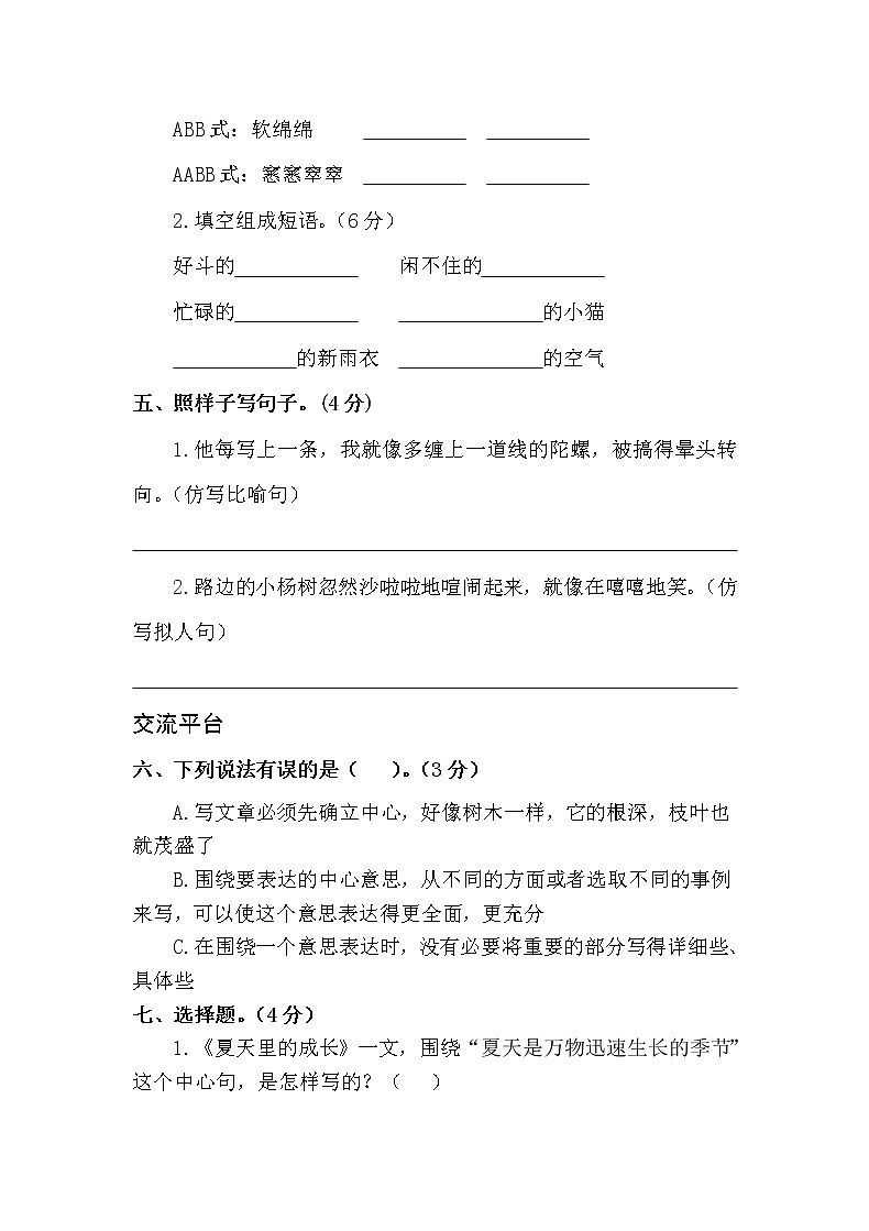 小学六年级语文上册第五单元检测试题卷含答案（部编版统编教材）第2页