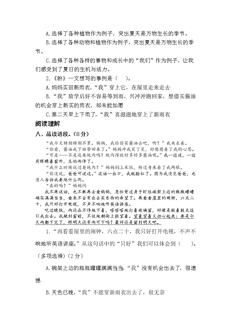 小学六年级语文上册第五单元检测试题卷含答案（部编版统编教材）第3页