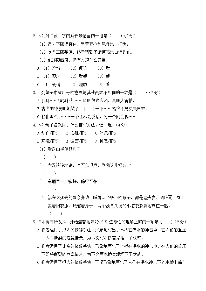 人教部编六年级语文上册第四单元综合检测试卷含答案第2页