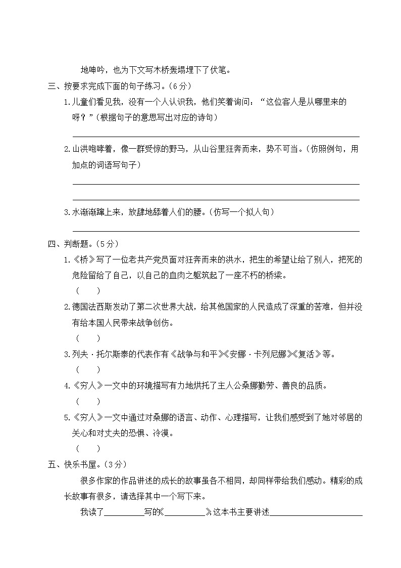 人教部编六年级语文上册第四单元综合检测试卷含答案第3页