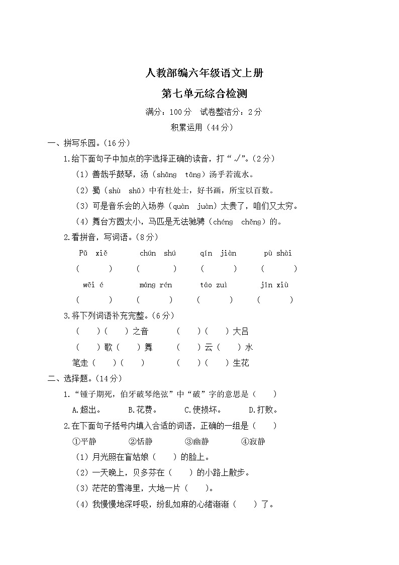 人教部编六年级语文上册第七单元综合检测试卷含答案第1页