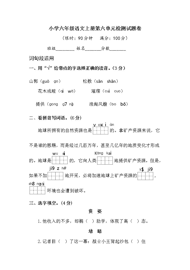 小学六年级语文上册第六单元检测试题卷含答案（部编版统编教材）01