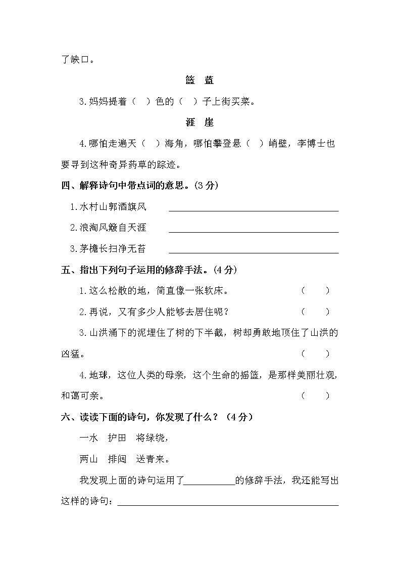小学六年级语文上册第六单元检测试题卷含答案（部编版统编教材）02