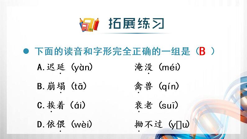 人教版统编教材五年级语文上册（第三单元）复习课件第5页