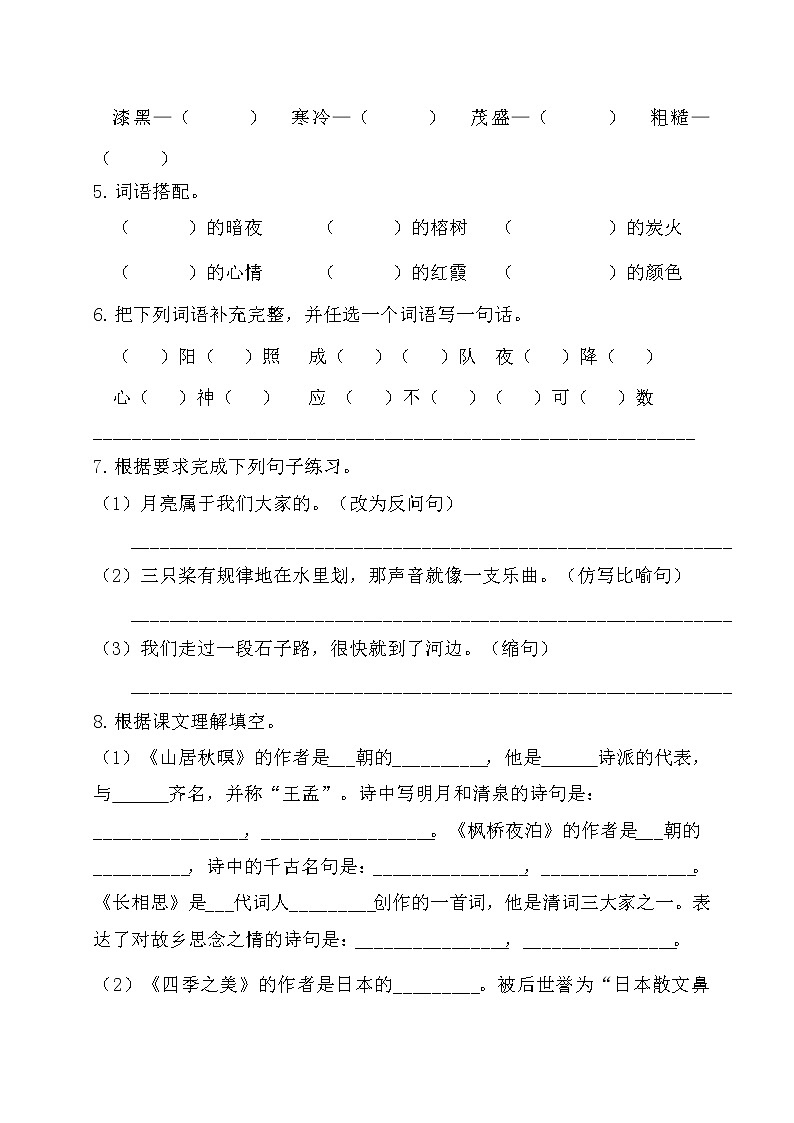 人教部编版小学五年级语文上册第七单元基础知识复习检测（附答案）02