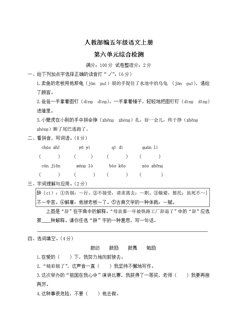 人教部编五年级语文上册第六单元综合检测试卷含答案01