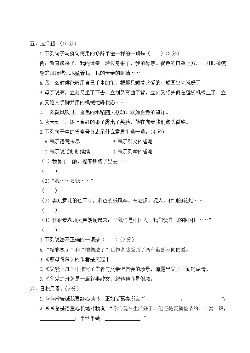 人教部编五年级语文上册第六单元综合检测试卷含答案02