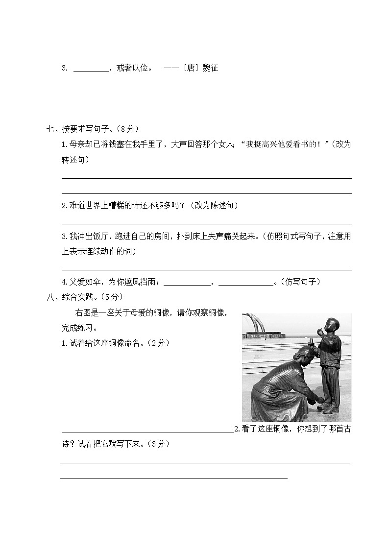 人教部编五年级语文上册第六单元综合检测试卷含答案03