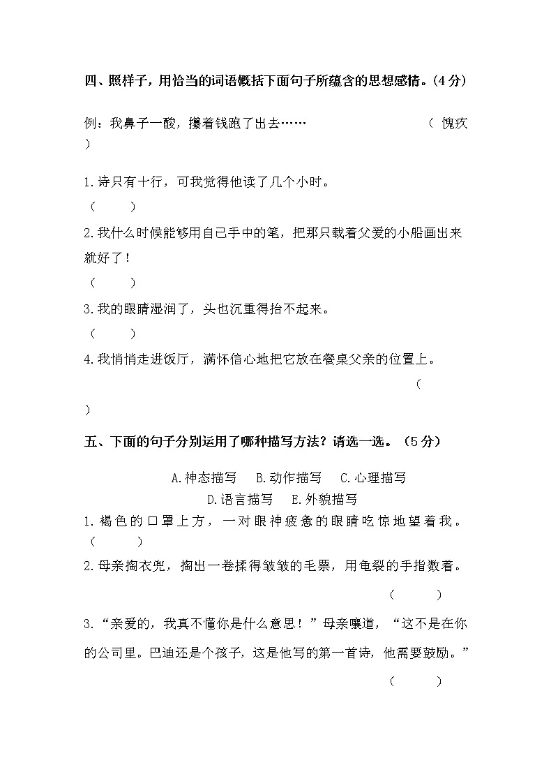 小学五年级语文上册第六单元检测试题卷含答案（部编版统编教材）02