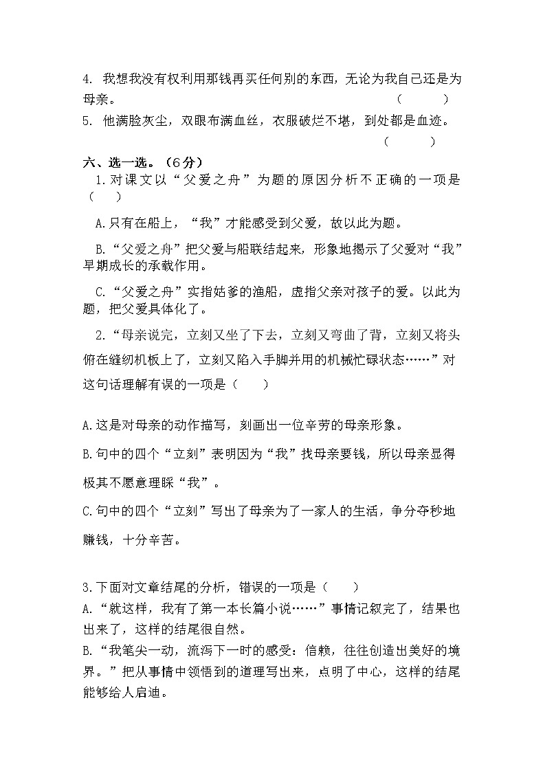 小学五年级语文上册第六单元检测试题卷含答案（部编版统编教材）03