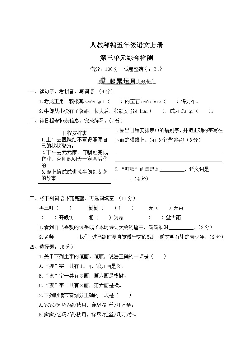 人教部编五年级语文上册第三单元综合检测试卷含答案01