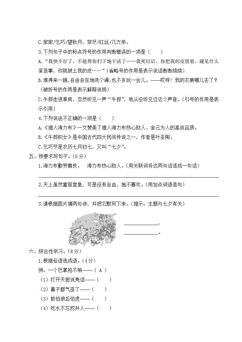 人教部编五年级语文上册第三单元综合检测试卷含答案02