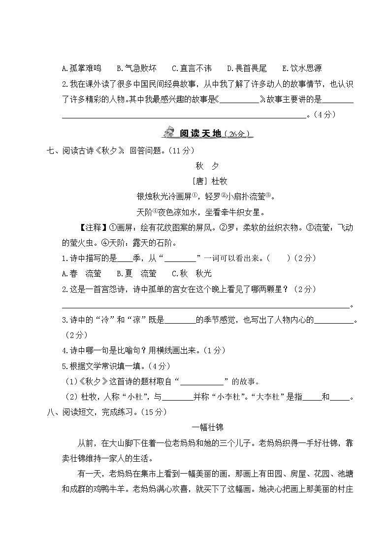 人教部编五年级语文上册第三单元综合检测试卷含答案03