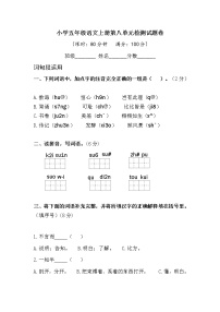 小学五年级语文上册第八单元检测试题卷含答案（部编版统编教材）