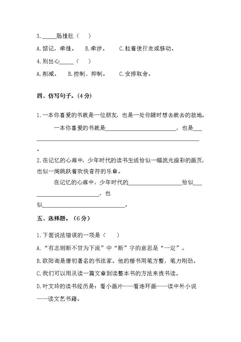 小学五年级语文上册第八单元检测试题卷含答案（部编版统编教材）第2页