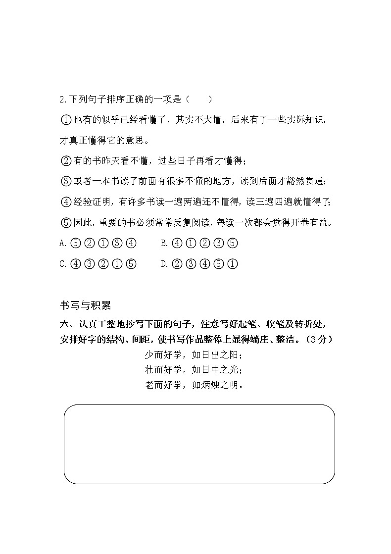 小学五年级语文上册第八单元检测试题卷含答案（部编版统编教材）第3页