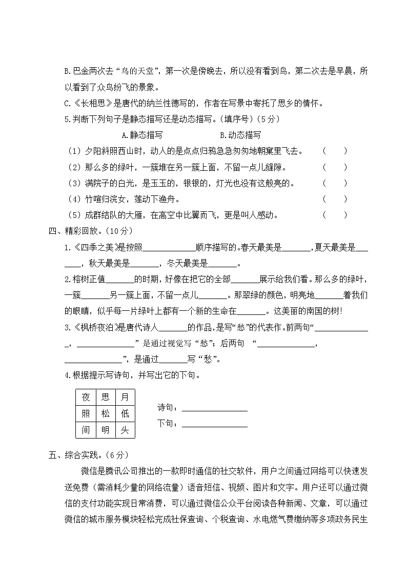 人教部编五年级语文上册第七单元综合检测试卷含答案02