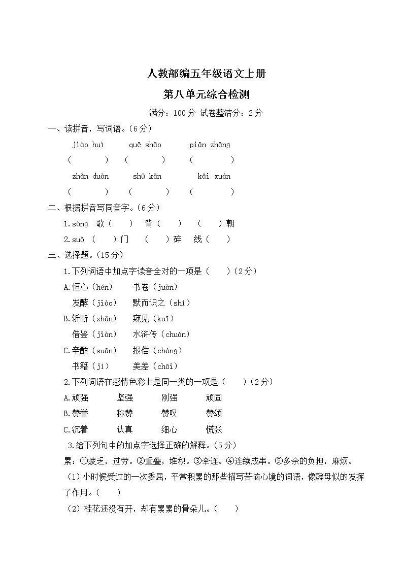 人教部编五年级语文上册第八单元综合检测试卷含答案01