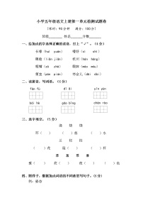 小学五年级语文上册第一单元检测试题卷含答案（部编版统编教材）