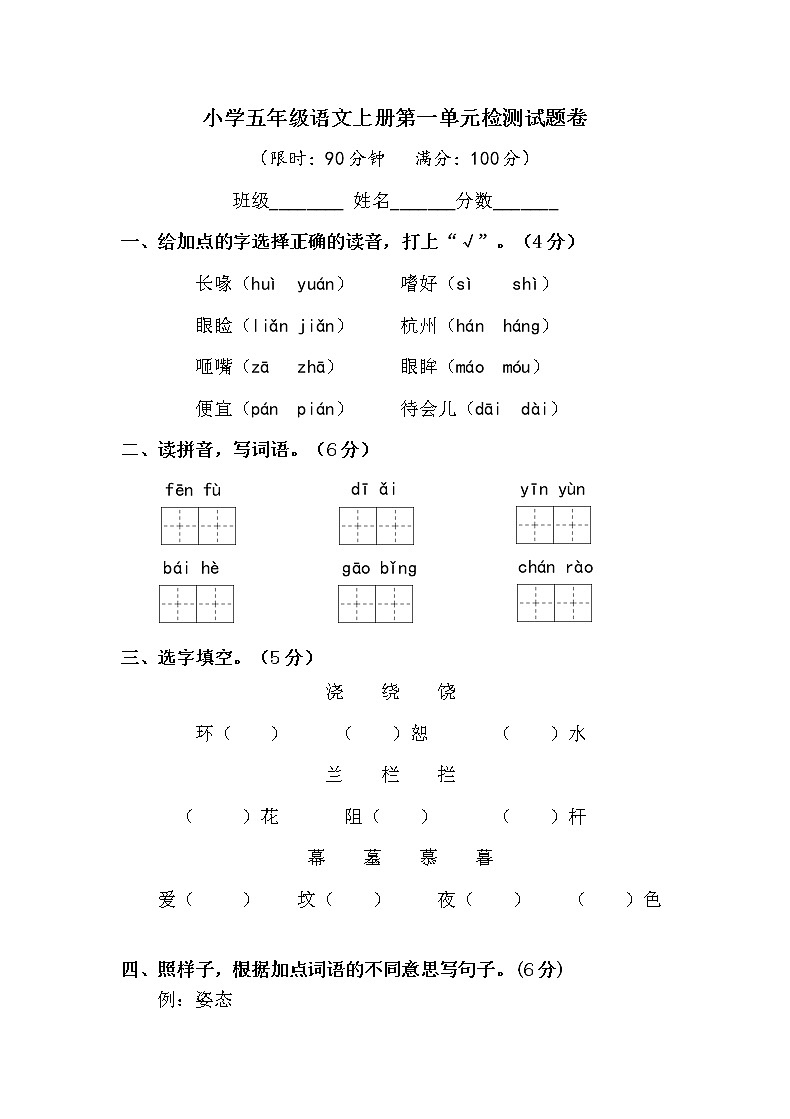 小学五年级语文上册第一单元检测试题卷含答案（部编版统编教材）01
