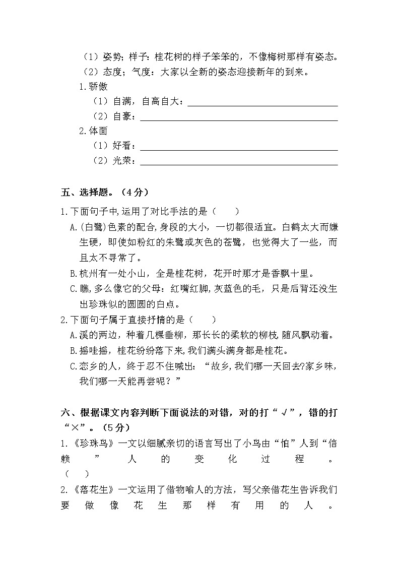 小学五年级语文上册第一单元检测试题卷含答案（部编版统编教材）02