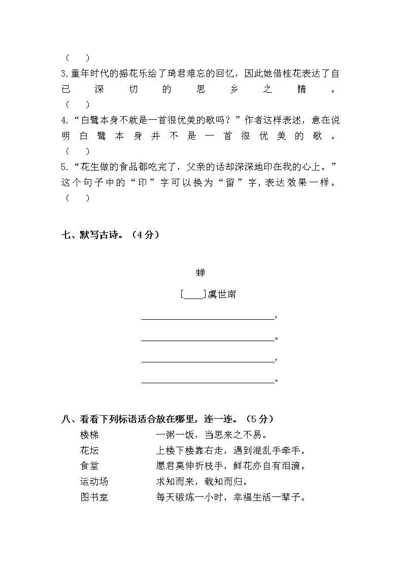 小学五年级语文上册第一单元检测试题卷含答案（部编版统编教材）03