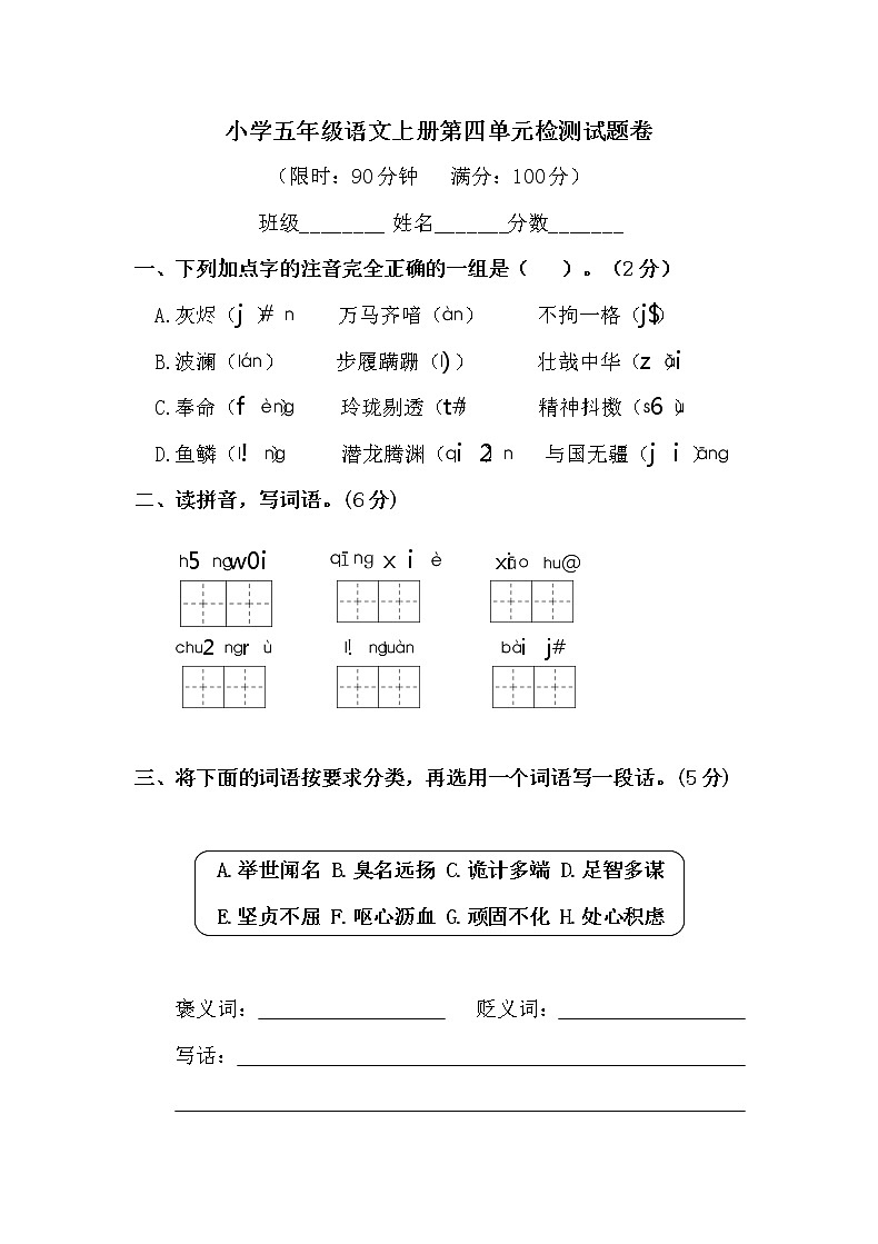 小学五年级语文上册第四单元检测试题卷含答案（部编版统编教材）第1页