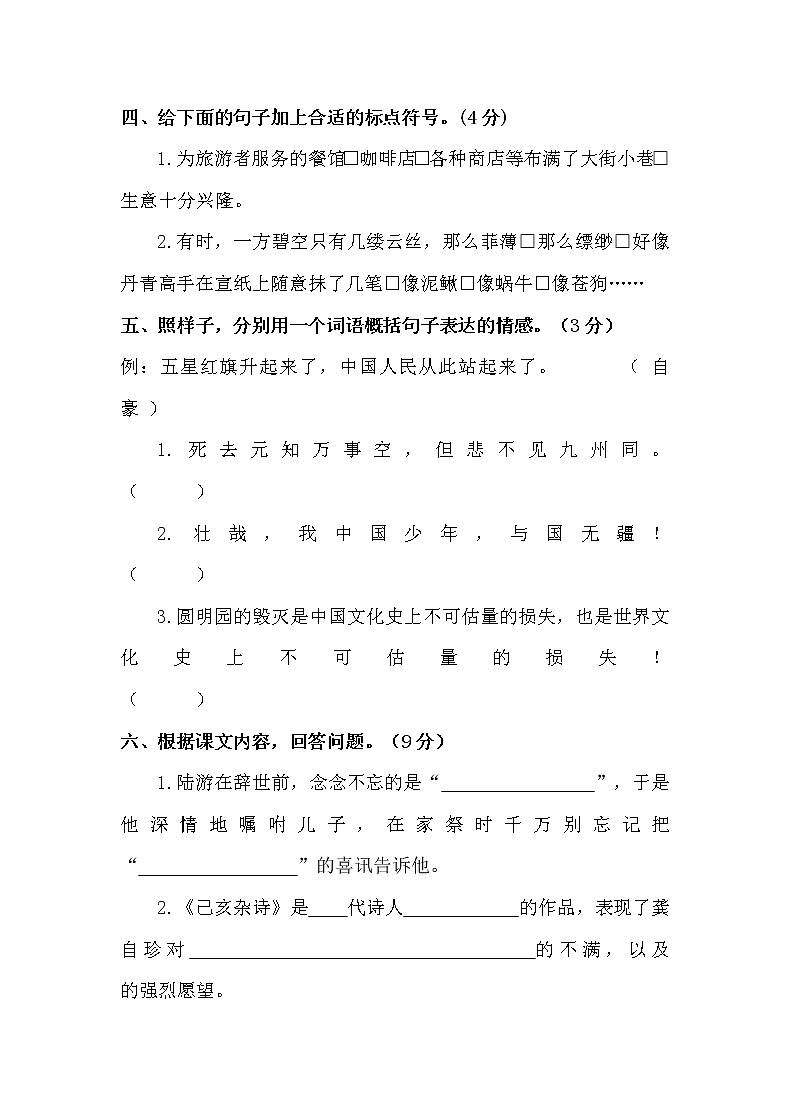 小学五年级语文上册第四单元检测试题卷含答案（部编版统编教材）第2页