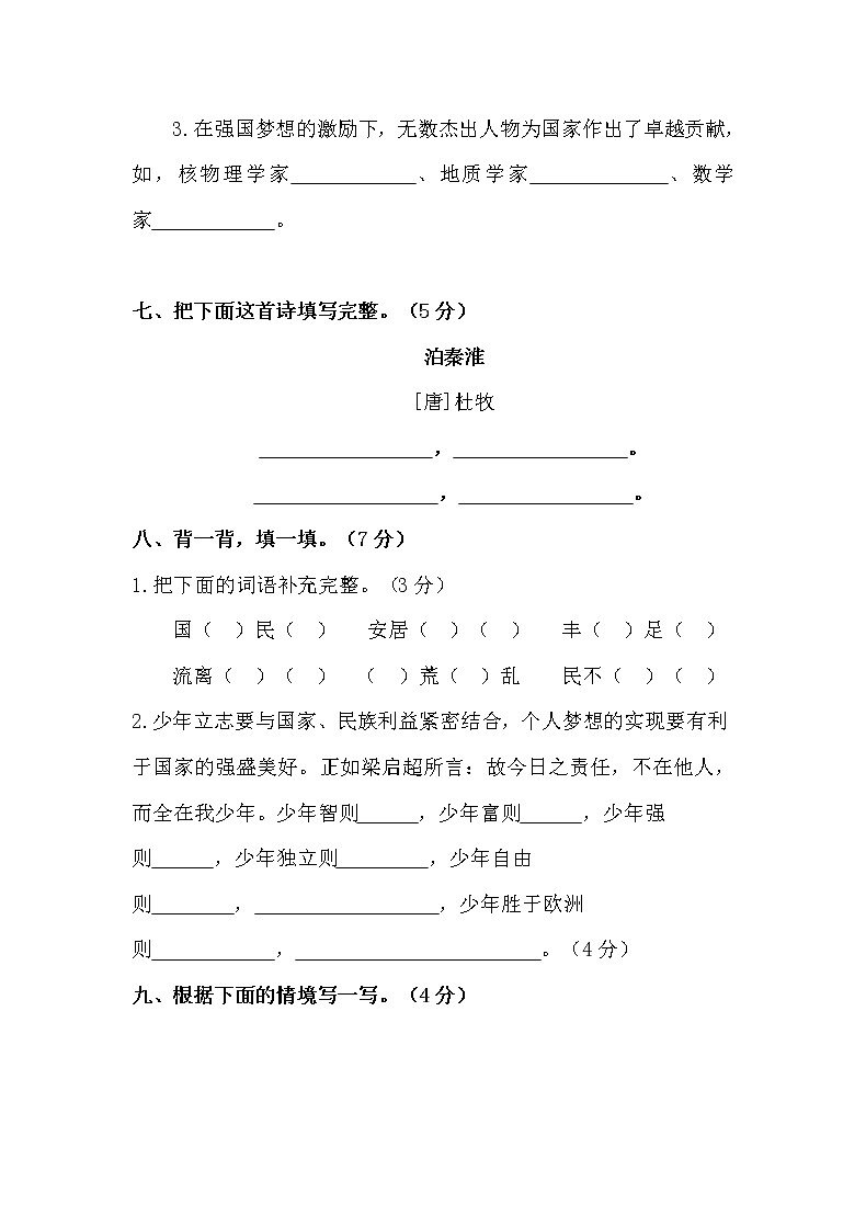 小学五年级语文上册第四单元检测试题卷含答案（部编版统编教材）第3页