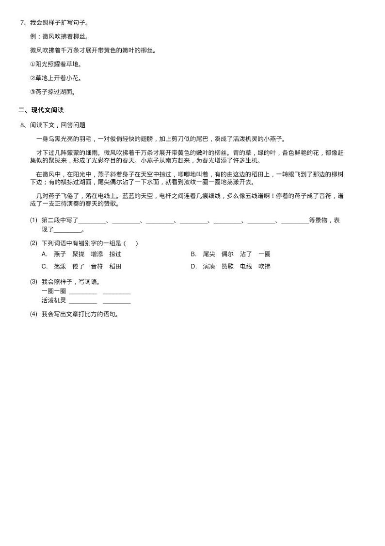 人教统编版（部编版）三年级下册语文第1单元第2课《燕子》同练习题02