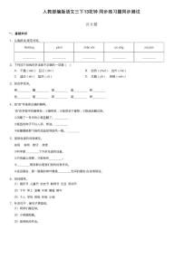 人教部编版三年级下册13 花钟习题