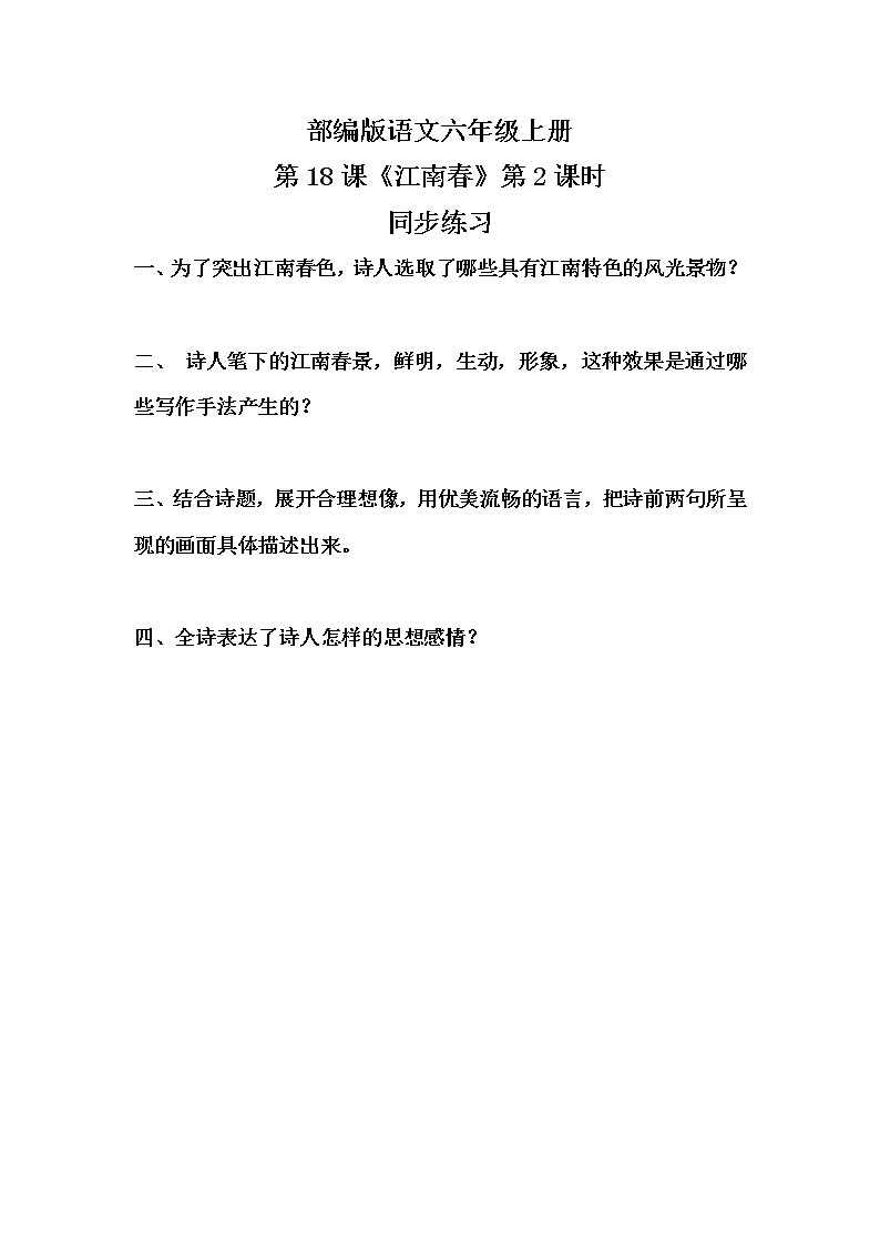 六年级上册《古诗三首》第二课时课件PPT+教案+练习（含音视频素材）01