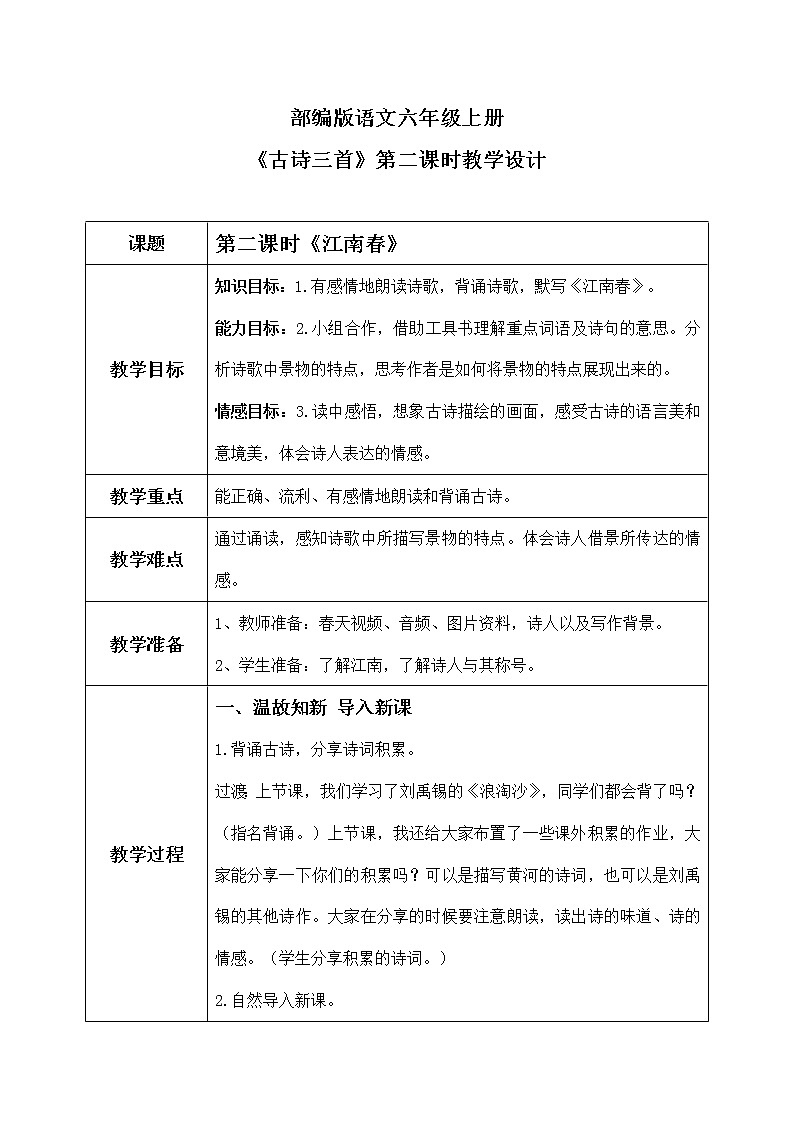 六年级上册《古诗三首》第二课时课件PPT+教案+练习（含音视频素材）01
