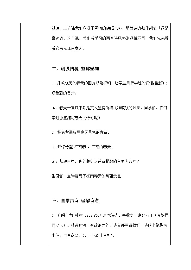 六年级上册《古诗三首》第二课时课件PPT+教案+练习（含音视频素材）02