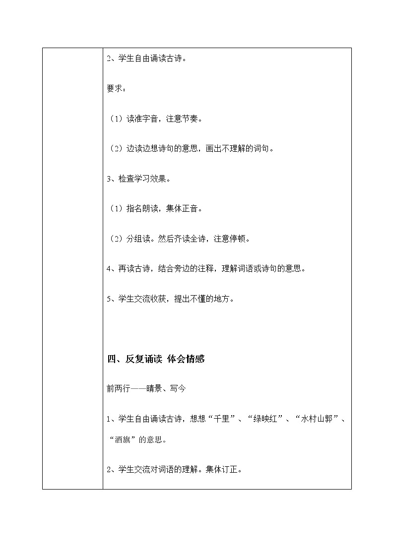 六年级上册《古诗三首》第二课时课件PPT+教案+练习（含音视频素材）03