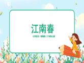 六年級上冊《古詩三首》第二課時課件PPT+教案+練習(xí)（含音視頻素材）