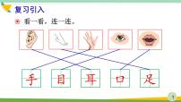 人教部编版一年级上册4 日月水火教学课件ppt