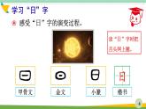 部编版语文一年级上册《日月水火》　课件