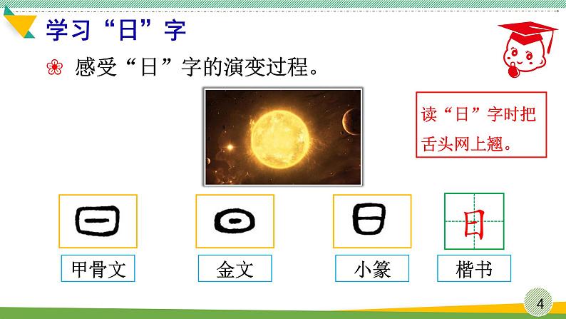 部编版语文一年级上册《日月水火》　课件04